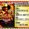 映画『インクレディブル・ ファミリー』“《日本最速試写会》”5組10名様