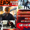 映画『BLEACH』“完成披露試写会 ※豪華キャスト登壇予定!!” 5組10名様