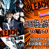映画『BLEACH』“SGS独占試写会”30組60名様