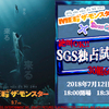 映画『MEG ザ・モンスター』“≪絶叫OK!!≫SGS独占試写会”30組60名様
