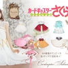  友枝中学校のセーラーに、バトルコスチュームをイメージしたドレスルームウェアも♡ 劇中で登場したお洋服がFavoriteからお目見え！『Favorite×カードキャプターさくら クリアカード編』発売