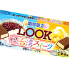 夏らしい豆花(ドウファ)や芒果冰(マングォビン)がチョコレートに♡ 『ルック(チョコっと台湾スイーツ)SP』期間限定で登場