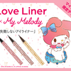 マイメロみたいに可愛くてピュアな目元を演出♡ 『ラブ・ライナー リキッド マイメロディデザイン』ウエルシア限定で登場