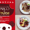 チョコを2度づけした濃厚リッチなPARM(パルム)のデザート♡ 『PARCO×PARMコラボレーションカフェ』池袋・名古屋・福岡パルコに順次オープン