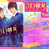 映画『3D彼女 リアルガール』“独占試写会”30組60名様