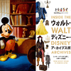ディズニーの夢と魔法がいっぱいの『ウォルト・ディズニー・アーカイブス展』がついに銀座に上陸！展覧会限定アイテムも新登場☆