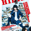 平手友梨奈が“平手打ち”！ 殴る・蹴る・折る!!??『響 -HIBIKI-』メインビジュアル＆待望の予告映像初解禁！