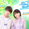 映画『青夏 きみに恋した30日』 葵わかな&佐野勇斗 Wインタビュー