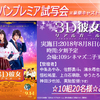 映画『3D彼女 リアルガール』“ジャパンプレミア試写会”10組20名様 ※豪華キャスト登壇予定！