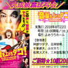 映画『音量を上げろタコ！なに歌ってんのか全然わかんねぇんだよ!!』“完成披露試写会”10組20名様