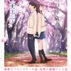 高杉真宙、Lynn、sumikaからのオリジナルコメントムービーも☆ 劇場アニメ『君の膵臓をたべたい』巨大ボードで渋谷駅前をジャック!! 