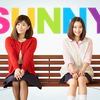 映画『SUNNY 強い気持ち・強い愛』“一般試写会” 30組60名様