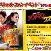 映画『アントマン＆ワスプ』“スペシャル・ファンイベント” 5組10名様 ※試写会付き