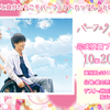 映画『パーフェクトワールド 君といる奇跡』“完成披露プレミア試写会”／10組20名様