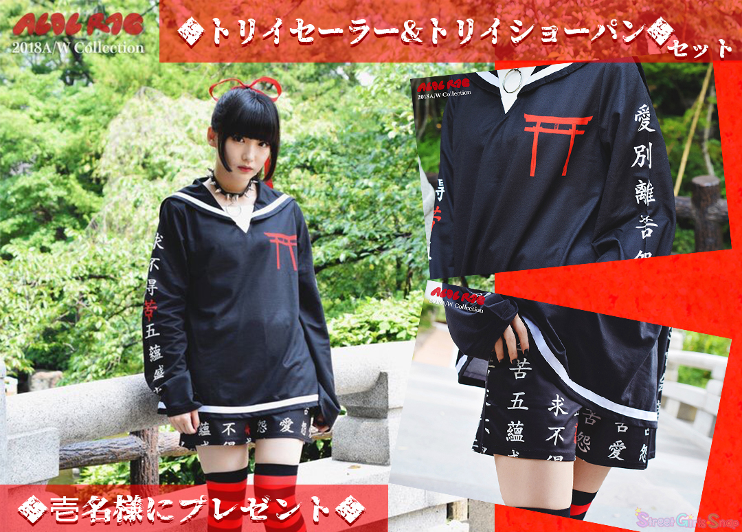 ACDC RAG“『2018年秋コレクション セーラー』トリイセーラー&トリイ