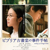 黒木華と野村周平が背中合わせで、情感溢れる表情を浮かべる本ポスター解禁!! &原作者が約1年半ぶりに書き下ろす新作小説がムビチケ特典に！ 映画『ビブリア古書堂の事件手帖』