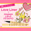 ピカチュウ・ピチュー・デデンネと一緒に楽しくアイメイク♪ 『ラブ・ライナー リキッド ポケモン コラボデザイン』イッツデモ限定で登場!!