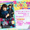映画『覚悟はいいかそこの女子。』“完成披露試写会” ※豪華キャスト登壇予定!!／50組100名様