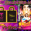 映画『音量を上げろタコ！なに歌ってんのか全然わかんねぇんだよ!!』“音タコ特製！シン＆ふうか オリジナルトートバッグ”／5名様