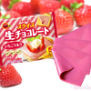 ピンクのスライス生チョコにテンション上がっちゃう♪ ブルボン「スライス生チョコレート いちごミルク」9/11(火)新発売！