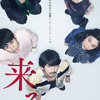 小松菜奈のピンク色の髪！岡田准一×中島哲也監督でおくる最恐エンターテイメント映画『来る』ポスタービジュアル初解禁！