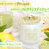 Laline(ラリン)“フレグランスディフューザー Lemongrass Verbena”／3名様