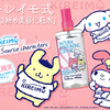 プリンやシナモンと一緒にもっちりすべすべ肌に♡ 脱毛サロン「KIREIMO(キレイモ)」から、サンリオキャラクターズデザインのコスメ登場！