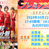映画『走れ！T校バスケット部』“プレミア試写会”／10組20名様