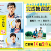 映画『こんな夜更けにバナナかよ　愛しき実話』“完成披露試写会”／10組20名様