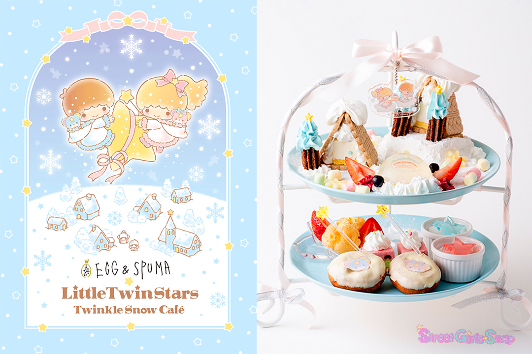 雪の中で遊ぶキキ＆ララのクリスマスメニュー♡ EGG＆SPUMA×Little Twin Starsがコラボした『Twinkle Snow Cafe(ツインクル  スノー カフェ)』期間限定で開催!! 詳細記事 | SGS109