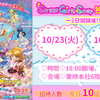 『映画HUGっと!プリキュア♡ふたりはプリキュア オールスターズメモリーズ』“SGS独占試写会”《2日間開催》／各日10組20名様(計20組40名様)