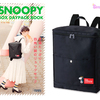 バックパックを背負ったスヌーピーがキュート♪ 宝島社『SNOOPY BOX DAYPACK BOOK(スヌーピーボックスデイパックブック)』発売!!
