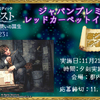 映画『ファンタスティック・ビーストと黒い魔法使いの誕生』“ジャパンプレミアレッドカーペットイベント”／20組40名様