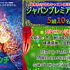 映画『グリンチ』“ジャパンプレミアイベント(2D吹替え版)”／5組10名様