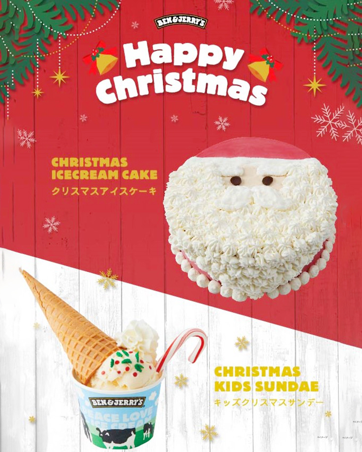 可愛いサンタフェイスのアイスケーキも ベン ジェリーズから クリスマスアイスケーキ クリスマスキッズサンデー 限定発売 詳細記事 Sgs109