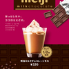 明治ミルクチョコレートを贅沢に1/2枚使用♪ コラボドリンク『明治ミルクチョコレートモカ』ベックスコーヒーショップにて期間限定で発売！