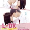 上白石萌音が杉野遥亮＆横浜流星とキス寸前!!♡ 『L♡DK ひとつ屋根の下、「スキ」がふたつ。』ポスタービジュアル解禁＆挿入歌は“超新星”改め、SUPERNOVA｢Everytime｣に決定！