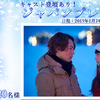 キャスト登壇あり！ 映画『雪の華』“ジャパンプレミア”／10組20名様