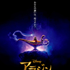 名曲「ホール・ニュー・ワールド」ついに登場！魔法と願いが溢れるシーン満載の実写映画「アラジン」新映像解禁！