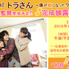 キャスト登壇予定！映画『トラさん～僕が猫になったワケ～』“完成披露試写会”／5組10名様