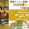映画『サムライマラソン』“完成披露イベント”／15組30名様