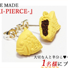 JAM HOME MADE“たい焼き”シリーズ『TAIYAKI-PIERCE-』／1名様＜お年玉プレゼント♡＞ 