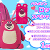 ベルメゾン“＜ロッツォ＞スペシャルセット”／1名様＜新春プレゼント＞