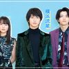 映画『愛唄 －約束のナクヒト－』横浜流星&清原果耶&飯島寛騎 3ショットインタビュー