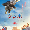 大きな耳で空を飛ぶダンボの姿がついに解禁！映画『ダンボ』日本版ポスター完成☆