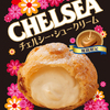 CHELSEA・バタースカッチの濃厚な味わいがシュークリームに☆『チェルシー・シュークリーム』ビアードパパから数量限定で発売！