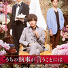 永瀬 廉初主演映画『うちの執事が言うことには』主題歌がKing ＆ Prince「君に ありがとう」に決定！ 最新予告映像＆上流階級の雰囲気漂う新ビジュアル初解禁☆