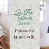 バゲットやクロワッサンをおしゃれにデザイン♪ Q-pot. Dressから2019年SSコレクション『Patisserie Q-pot.の朝』デビュー!!