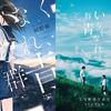 主演:横浜流星 × 飯豊まりえ出演！ シリーズ累計80万部の青春ミステリー小説『いなくなれ、群青』9月に実写映画化決定!!