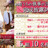 キャスト登壇予定!! 映画『うちの執事が言うことには』“完成披露試写会”／5組10名様